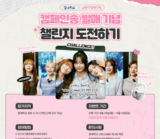 「함께학교」 미담사례 발굴, 캠페인 노래로 교육공동체 상호 존중 문화 확산한다